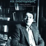 Επιστήμη της επιστήμης και αναστοχασμός