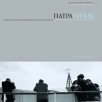 Πάτρα, μια φωτογραφική σκιαγράφηση της πόλης που χάνεται – Patras, photographic profile of a vanishing city