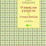 Ο ψαράς και η ψυχή του – Ο νεαρός βασιλιάς