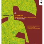 Ομήρου Ιλιάδα, Β΄ Γυμνασίου