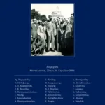 Ο Κωνσταντίνος Καραμανλής και η Βόρεια Ελλάδα