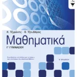 Μαθηματικά Γ΄ Γυμνασίου