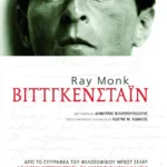 Βιττγκενστάιν