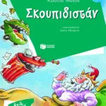 Σκουπιδιστάν