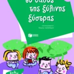 Το δάσος της ξύλινης ξύστρας