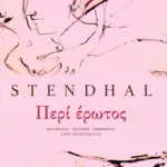 Περί έρωτος