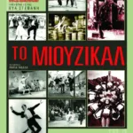 Το μιούζικαλ