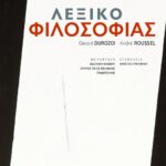 Λεξικό Φιλοσοφίας