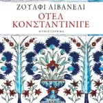 Οτέλ Κονσταντίνιγε