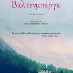 Βάλτενμπεργκ