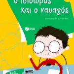 Ο Ισίδωρος και ο ναυαγός