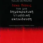 Δέκα θέσεις για μια δημοκρατική γλωσσική εκπαίδευση