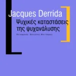 Ψυχικές καταστάσεις της ψυχανάλυσης
