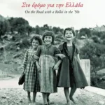 Στο δρόμο για την Ελλάδα / On the road with a Rollei in the ΄50s