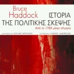 Ιστορία της πολιτικής σκέψης από το 1789 μέχρι σήμερα