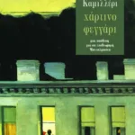 Χάρτινο φεγγάρι