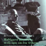 Μαθήματα φιλοσοφίας σε έξι ώρες και ένα τέταρτο