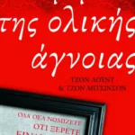 Το βιβλίο της ολικής άγνοιας