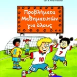 Προβλήματα μαθηματικών για όλους, Β' Δημοτικού