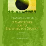 Ο Χάιντεγκερ και το ερώτημα του χρόνου