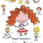 Με λένε Μάγια