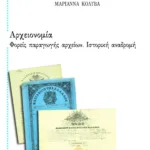 Αρχειονομία