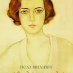 Εγώ θα κλείσω την αυλαία