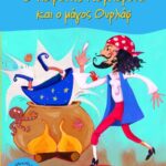 Ο πειρατής Περπερούα και ο μάγος Ουρλάφ (Σειρά: Περπερούα, βιβλίο 4)