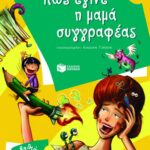 Πώς έγινε η μαμά συγγραφέας