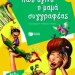 Πώς έγινε η μαμά συγγραφέας