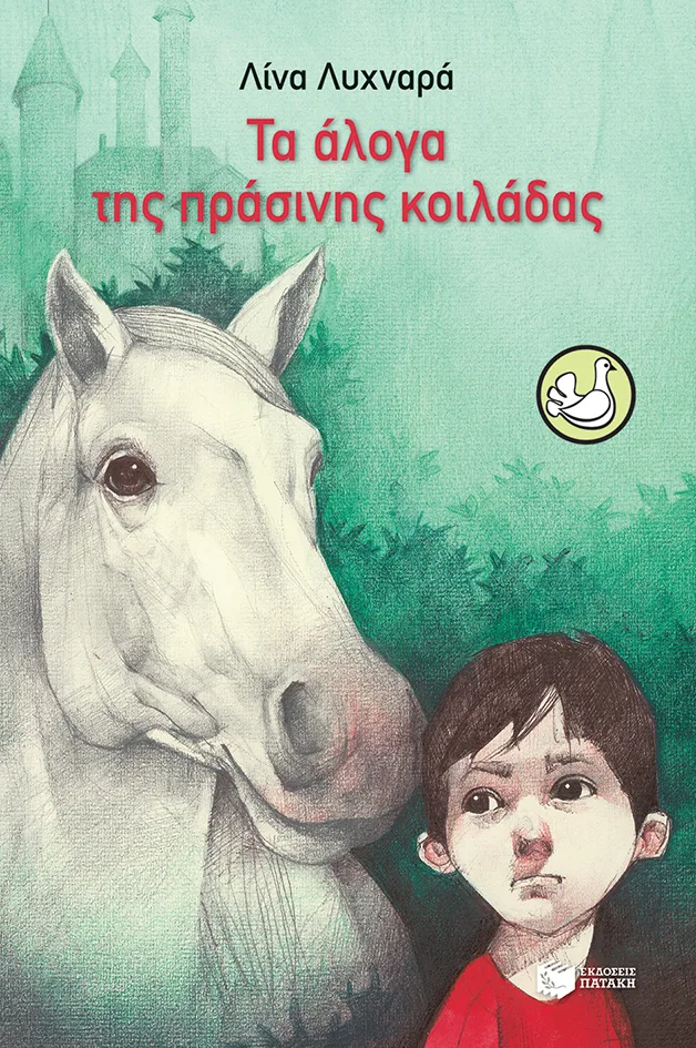 07339 Τα άλογα της πράσινης κοιλάδας - Image 1