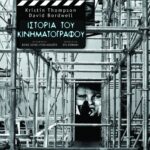 Ιστορία του κινηματογράφου