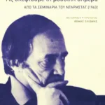 Ας σκεφτούμε τη μουσική σήμερα