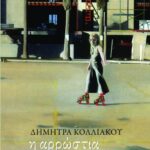 Η αρρώστια των βουνών