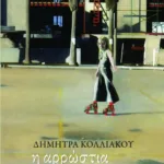 Η αρρώστια των βουνών