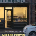 Μίστερ Γκουίν