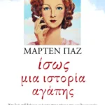 Ίσως μια ιστορία αγάπης