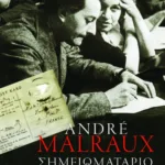 Σημειωματάριο από την ΕΣΣΔ 1934