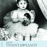 Ο χρόνος πάλι