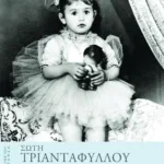 Ο χρόνος πάλι