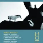 Ζωολογία του πάνω και του κάτω κόσμου