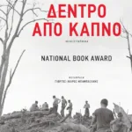 Δέντρο από καπνό