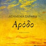 Αρόδο