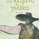 Το κίτρινο γιλέκο
