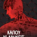 Κάπου ν΄ ανήκεις