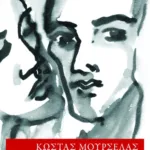 Στην άκρη της νύχτας