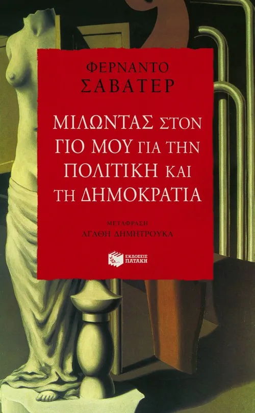 07582 Μιλώντας στον γιο μου για την πολιτική και τη δημοκρατία - Image 1