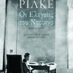 Οι ελεγείες του Ντουίνο (δίγλωσση έκδοση)