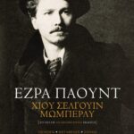 Χιου Σέλγουιν Μώμπερλυ (δίγλωσση αναθεωρημένη έκδοση με Audio CD)
