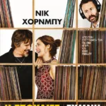 Η Τζούλιετ γυμνή